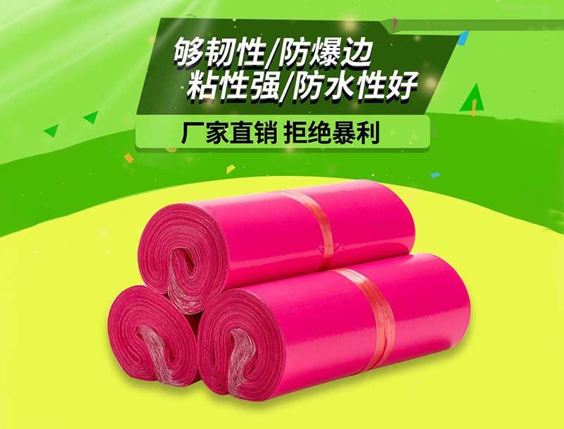 乌拉特中旗玫红色快递袋-03